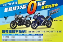 YAMAHA 重機全額貸 - 高雄富鼎