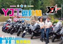 2017 YAMAHA YJT重機女子車隊，全新行程火熱開跑