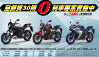 大高雄 YAMAHA 全額貸 30期 0 利專案 !!